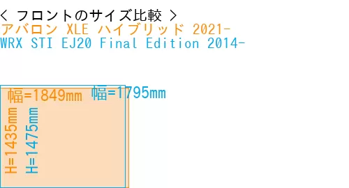 #アバロン XLE ハイブリッド 2021- + WRX STI EJ20 Final Edition 2014-